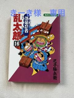 2025年最新】落第忍者 全巻の人気アイテム - メルカリ