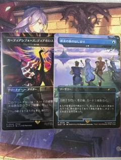 MTG ガーディアンフォース・ディアボロス／探求の旅のはじまり