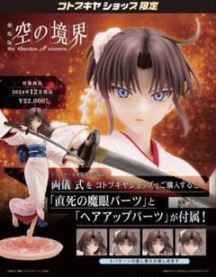 2025年最新】空の境界 両儀式 直死の魔眼の人気アイテム - メルカリ
