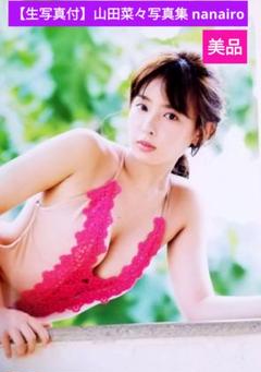 新品・未開封　nanairo 山田菜々写真集 Amazon.com: JAPANESE IDOL : Nana Yamada (NMB48) Photo BOOK