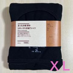 2025年最新】無印良品 綿であったかインナーの人気アイテム
