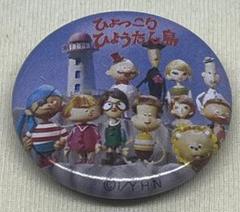 超希少　ひょっこりひょうたん島　缶バッジ