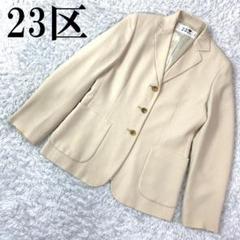 2025年最新】23区アウターの人気アイテム - メルカリ