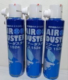 エーゼット AZ エアーダスター hfc-152a NET.390mm  7本 廃番】エーゼット エアーダスター HFC－152a 390ml
