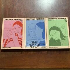 スルーロマンス 1〜3巻　冬野梅子