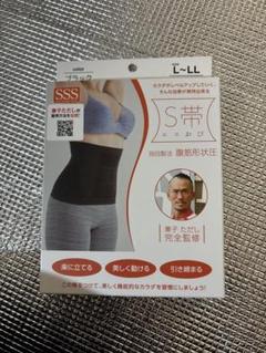 S帯ex 補助ベルト S-Mサイズ(58cm～70cm)男女兼用