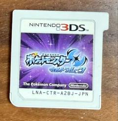 ポケットモンスター ウルトラサン (Nintendo 3DS)