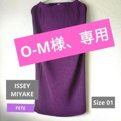 ISSEY MIYAKE/ FETE 紫ロングスカート ISSEY MIYAKE/ FETE 紫ロングスカート - メルカリ