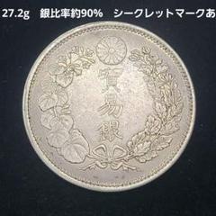 【貿易銀】 No. ① 明治十年 シークレットマーク有り 対称脈 貿易銀】 No. ① 明治十年 シークレットマーク有り 対称脈