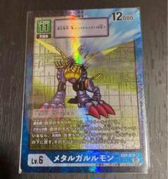 デジモンカード EX1 メタルガルルモン パラレル