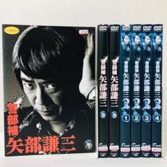 2025年最新】警部補 矢部謙三2 DVD BOXの人気アイテム - メルカリ