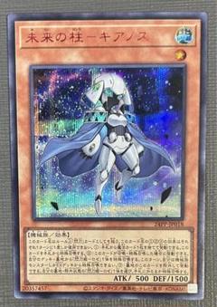 遊戯王 - キアノス　シークレット 未来の柱キアノス シークレット - メルカリ