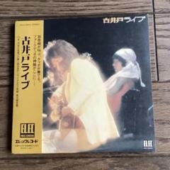 古井戸 紙ジャケ CD アルバム 4タイトル （未開封 3タイトル）