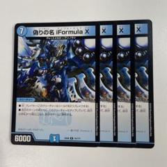 103255 偽りの名iFormulaXのサムネイル