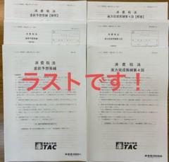 【未使用】2023年　消費税法　直前対策 未使用】2023年 消費税法 直前対策