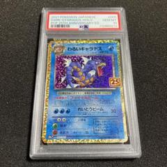 ポケモンカード　わるいギャラドス　25th PSA10