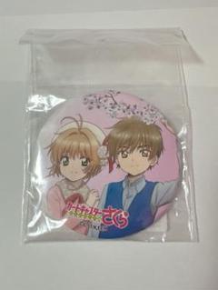 新品未開封 カードキャプターさくら マルイ 缶バッジ 新品未開封 カードキャプターさくら マルイ 缶バッジ - メルカリ