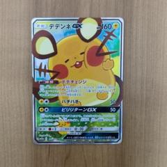 PSA10鑑定済〕デデンネGX(SA)【SR】{175/173}