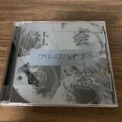 社会の窓