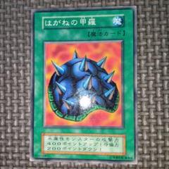 遊戯王　はがねの甲羅　f94