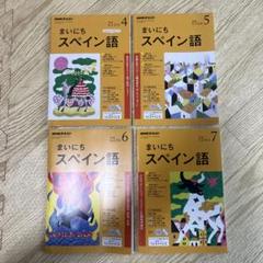 入手困難★まいにちスペイン語 全6号 別売りCD付き Amazon.co.jp: NHKラジオ まいにちスペイン語 2025年 6月号