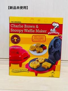【新品未使用】チャーリーブラウン&スヌーピー ワッフルメーカー SNOOPY スヌーピー ワッフルメーカー キャラクター Peanuts