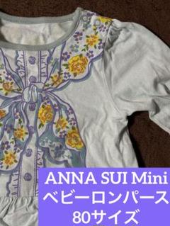 一度のみ着用】ANNA SUI mini レトロフルーツ柄 ロンパース 80㌢
