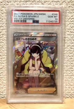 【⠀完美品 】PSA 10 カミツレのきらめき Vユニ Vユニ収録カミツレのきらめきSR PSA10