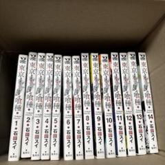東京喰種全巻