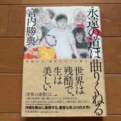 2025年最新】宮内勝典の人気アイテム - メルカリ