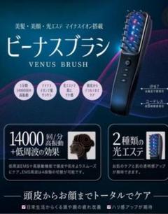 タイムセール!電気バリブラシ美髪　美顔光エステマイナスイオン搭載のサムネイル