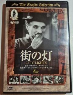 街の灯 (City Lights) DVD