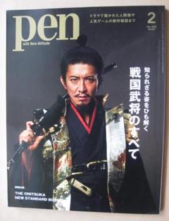 pen 2023年2月号