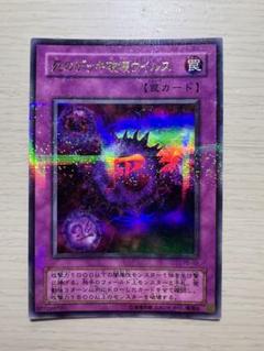 遊戯王カード　死のデッキ破壊ウイルス　パラレルレア 注文割引 遊戯王 - 遊戯王🔴死のデッキ破壊ウイルス