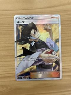 ギーマ sr psa10 ポケカ ギーマ SR PSA10 - メルカリ