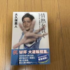 2025年最新】大久保嘉人の人気アイテム - メルカリ