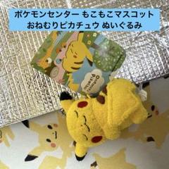 2025年最新】おねむりピカチュウの人気アイテム - メルカリ