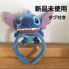 ディズニーリゾート限定　スティッチ　ぬいぐるみカチューシャ