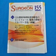 ◉裁断済 SURGEON 155 獣医