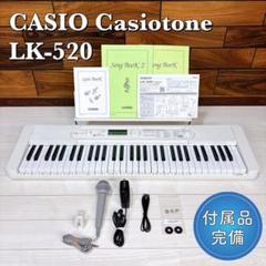 光る鍵盤で楽しく上達！CASIO Casiotone LK-520（中古） 光る鍵盤で楽しく上達！CASIO Casiotone LK-520（中古）