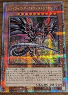 レッドアイズ・ダークネスメタルドラゴン - メルカリ