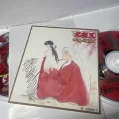 色紙付き 映画 犬夜叉 紅蓮の蓬莱島 DVD CD - メルカリ