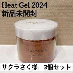 【新品未開封】エルセーヌウィアピシア2024最新ヒートジェル 310gダイエット サクラさく様【新品未開封】エルセーヌウィアピシア2024ヒート