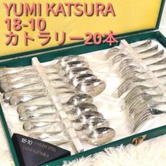 桂由美　カトラリーセット　38本 桂由美 YUMI KATSURA カトラリーセット 18-10ステンレス - メルカリ
