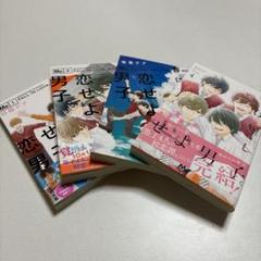 春は短し恋せよ男子。ステッカーセット付き 美少年 はるだん 楽天市場】美 少年 【 ステッカーセット 】 春は短し、恋せよ