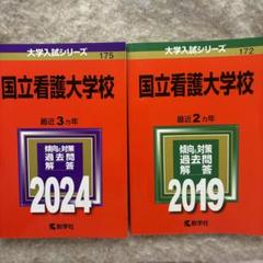 国立看護大学校過去問 国立看護大学校 過去問