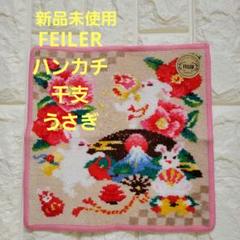 新品 ラブラリー バイ フェイラー エッグパーティー ハンカチ 廃盤 うさぎ 2025年最新】フェイラー ハンカチ うさぎの人気アイテム - メルカリ