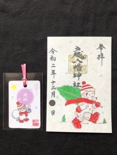 戸越八幡神社 12月限定御朱印 【サンタくまさん】 1日20体限定