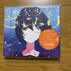 サイン入り　酸欠少女　さユり　ミカヅキの航海 ギター弾き語り さユり 『ミカヅキの航海』 | - |本 | 通販 | Amazon