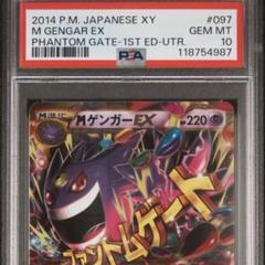MゲンガーEX UR XY4 ファントムゲート 097/088 ゲンガーEX UR XY4 ファントムゲート 097/088 psa10 - メルカリ
